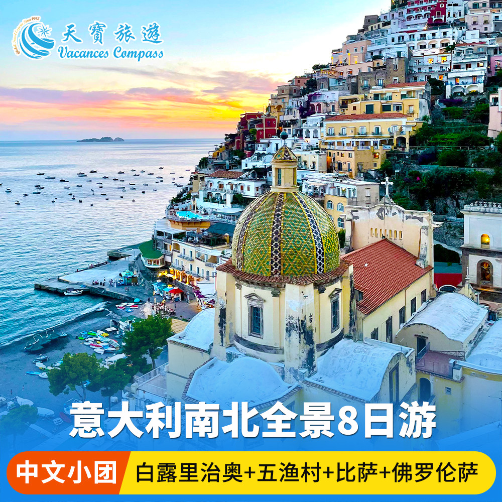 南北意大利全景8日游