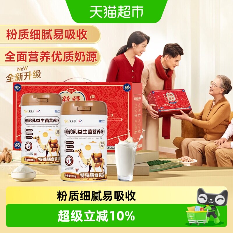驼益可驼乳营养粉正宗新疆奶源正品驼奶粉中老年送礼