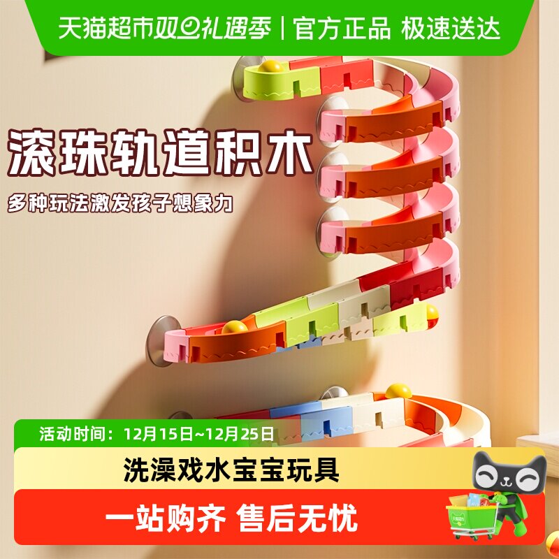 儿童滚珠球轨道滑滑乐积木洗澡戏水宝宝玩具益智拼装女男孩3到6岁