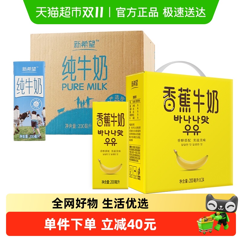 新希望组合装纯牛奶箱装*2