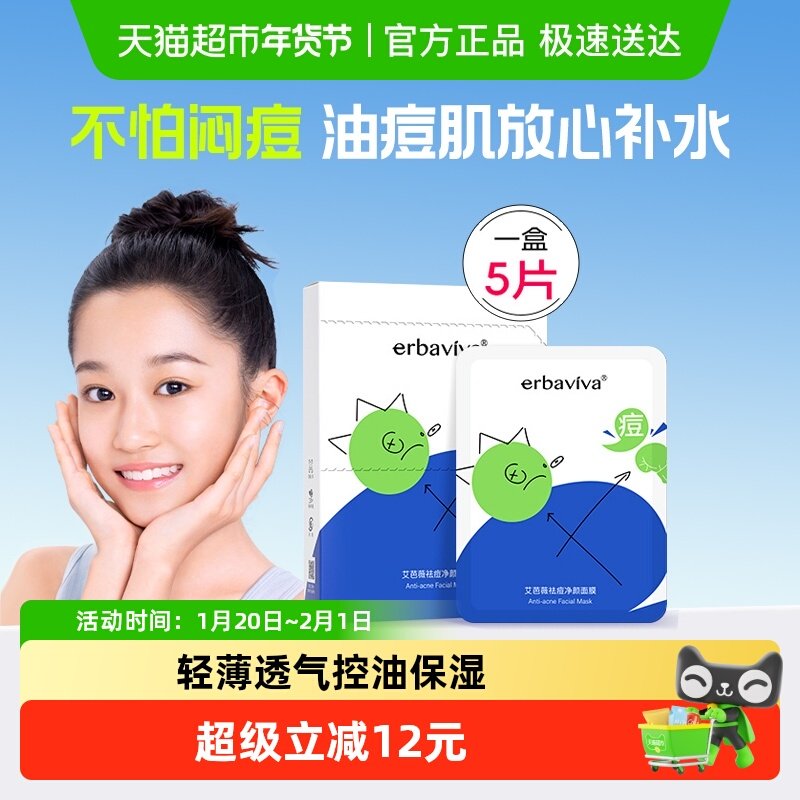 艾芭薇青少年面膜祛痘净颜面膜控油祛痘补水保湿学生专用官方正品,婴童洗护,儿童面膜,淘宝优惠券,粉丝福利购,淘宝优惠卷