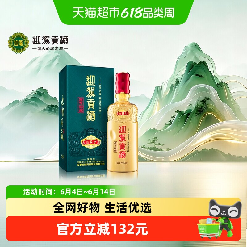 迎驾贡酒迎驾洞藏6浓香型白酒50度500ml单瓶装 聚餐宴请自饮送礼