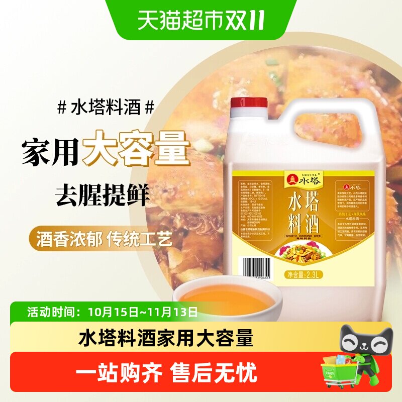 水塔料酒黄酒海鲜牛羊肉去腥增鲜家用装