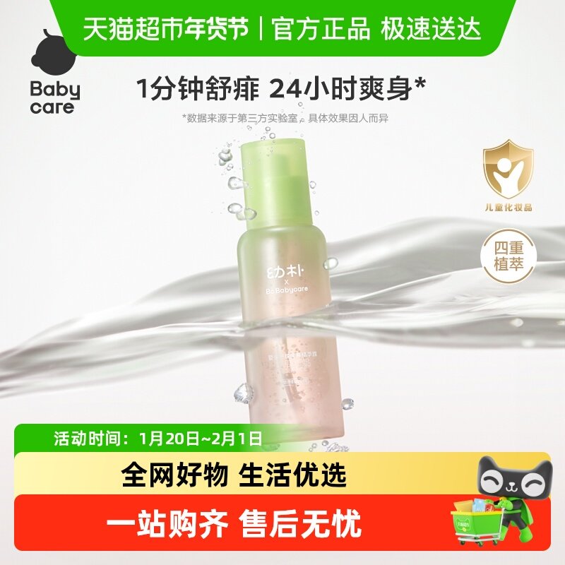 babycare新生婴儿爆珠爽身露液体爽身粉宝宝桃子水儿童痱子水,婴童洗护,儿童爽肤水/爽肤喷雾,淘宝优惠券,粉丝福利购,淘宝优惠卷