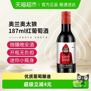 奥兰小红帽奥太狼红葡萄酒小瓶装 进口每日红酒精选 正品