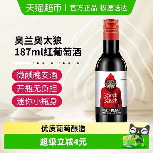 奥兰小红帽奥太狼红葡萄酒