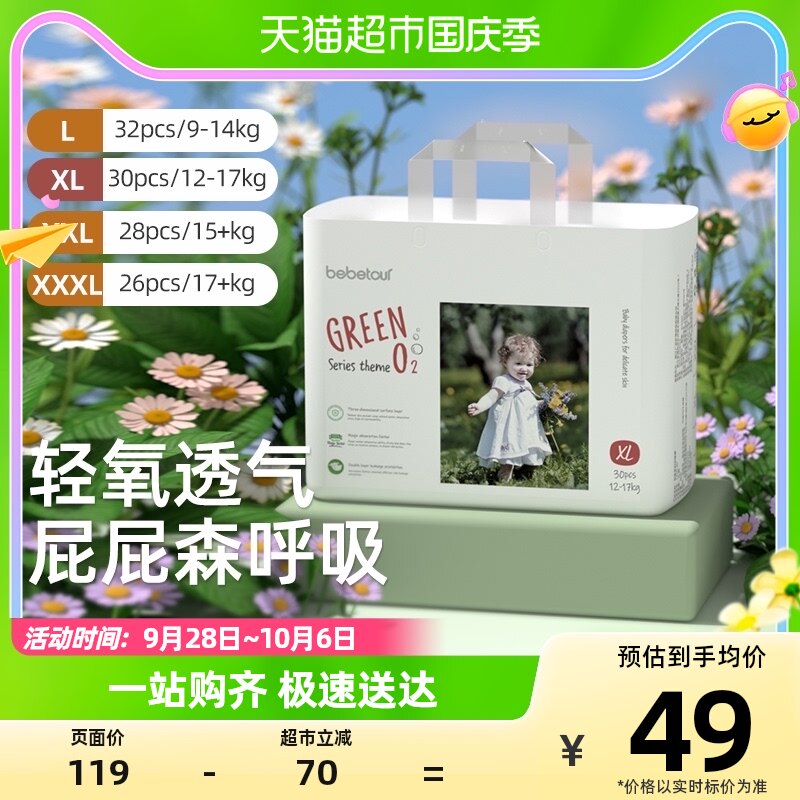 bebetour轻氧纸尿裤婴儿宝宝超薄干爽透气拉拉裤L-3XL码使用感如何?