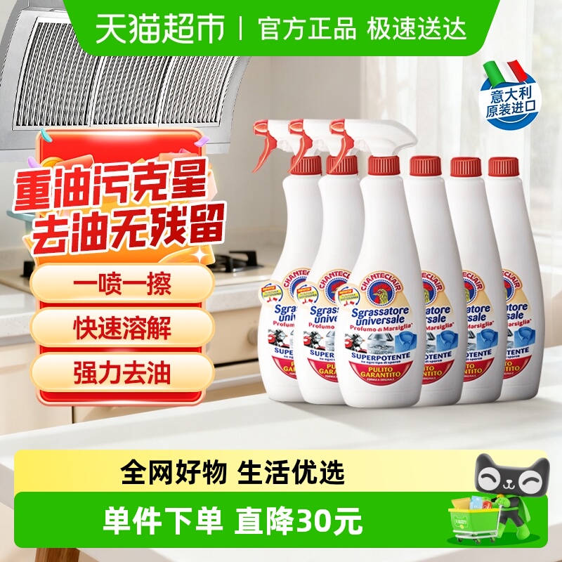 大公鸡油污清洁剂