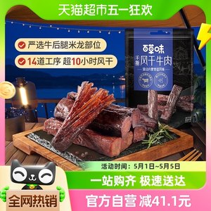 百草味风干牛肉500g内蒙古手撕风干牛肉干特产健身小零食休闲小吃