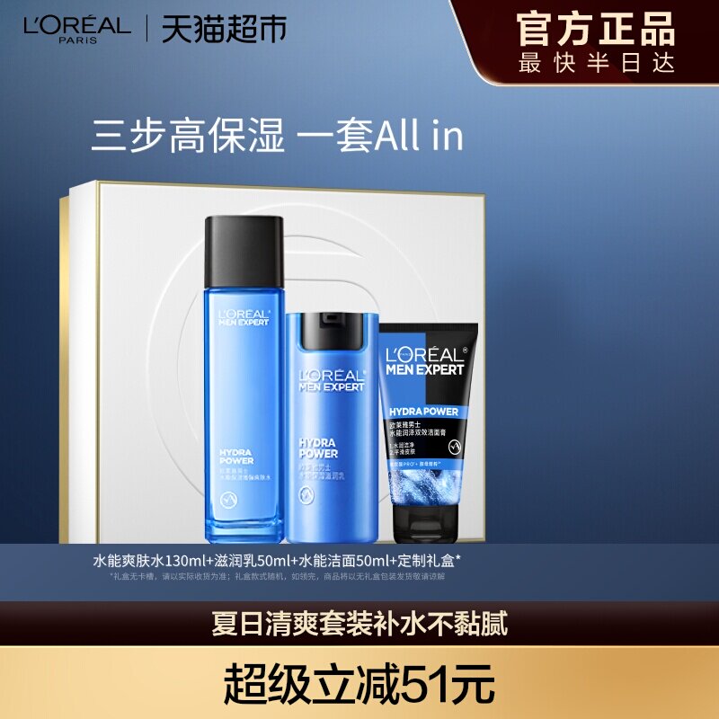 欧莱雅男士套装护肤品水能补水爽肤水滋润乳液男生霜保湿擦脸