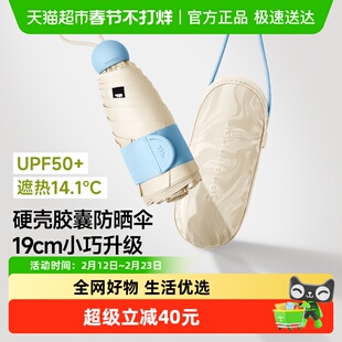 【下拉享优惠】蕉下胶囊黑胶防晒伞防紫外线遮阳伞太阳伞便携雨伞