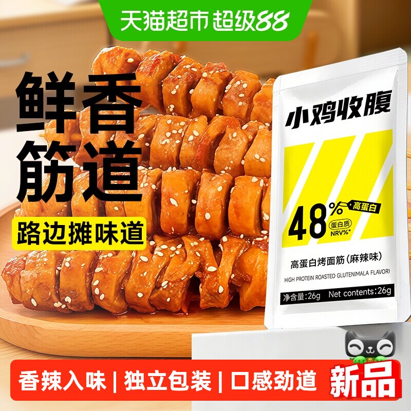 高蛋白烤面筋卷低辣条零食解馋脂卡豆干豆筋卷素食即食健康零食品