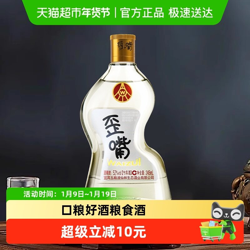 五粮液仙林生态歪嘴酒52度245ml*1瓶浓香型基酒优级酒自饮口粮酒