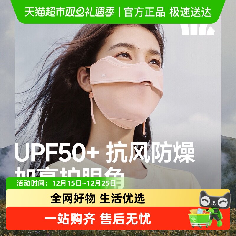蕉下四季裸感防晒保暖口罩舒感特护保湿防紫外线遮阳亲肤UPF50+面