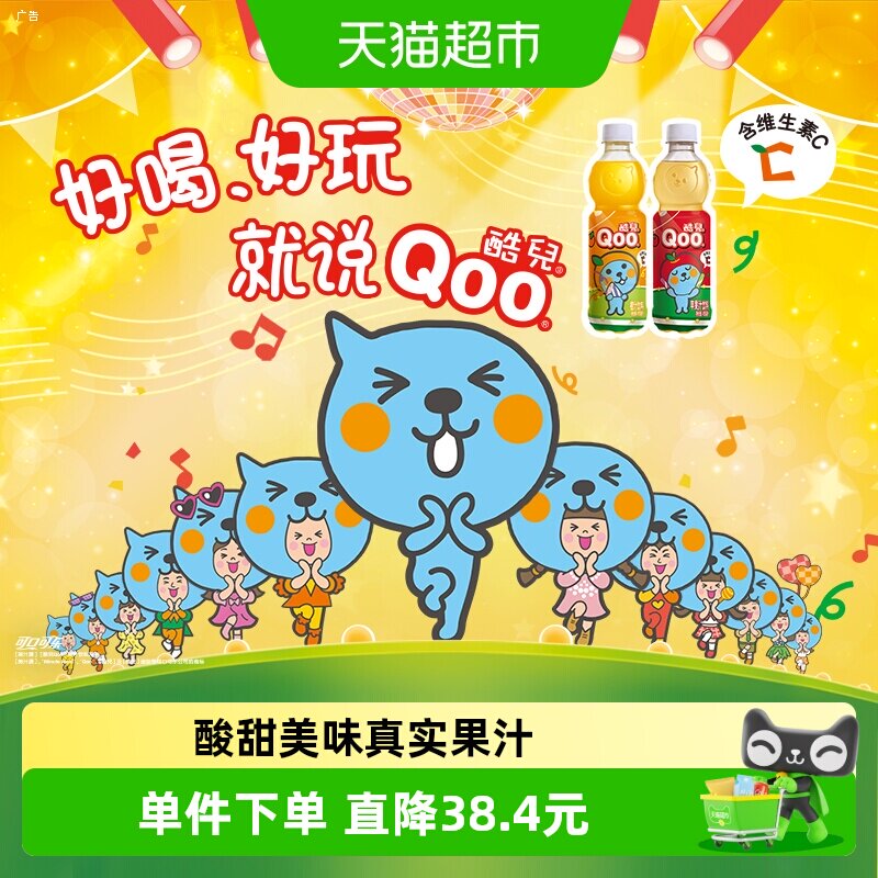 「酷儿」Qoo果汁饮料橙汁+苹果汁