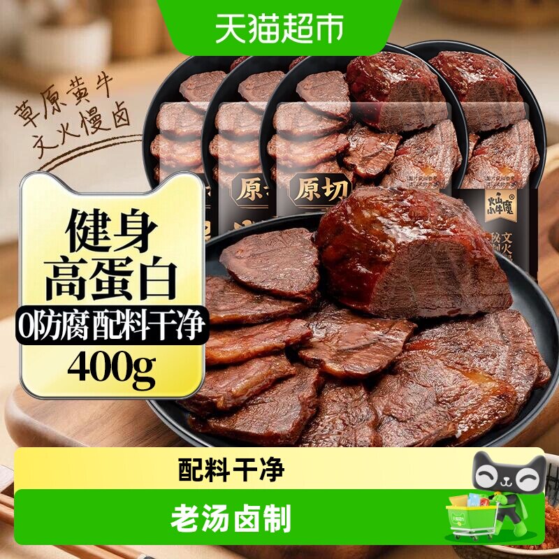 内蒙五香酱卤牛肉腱子特产零食卤牛肉卤味风干健身原切解馋袋