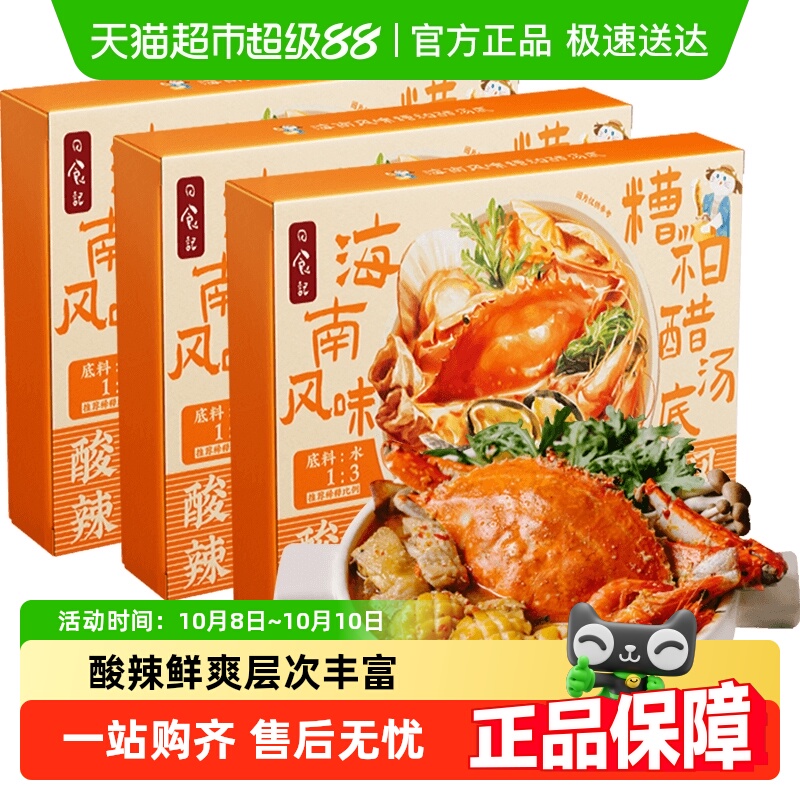 日食记海南糟粕醋汤底