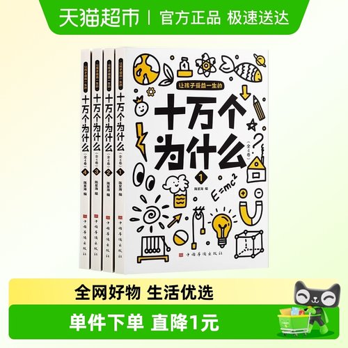 十万个为什么科普百科