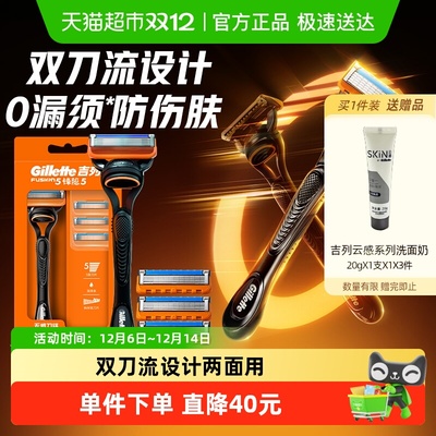 吉列锋隐5+1刀架+4刀头