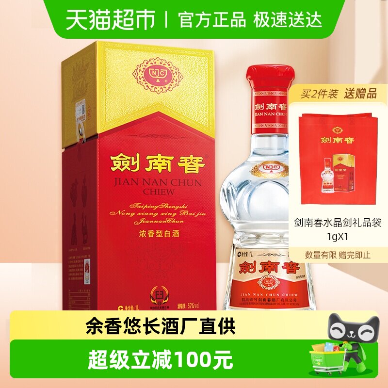 剑南春水晶剑52度白酒1000ml单瓶浓香型白酒 商务宴请送礼