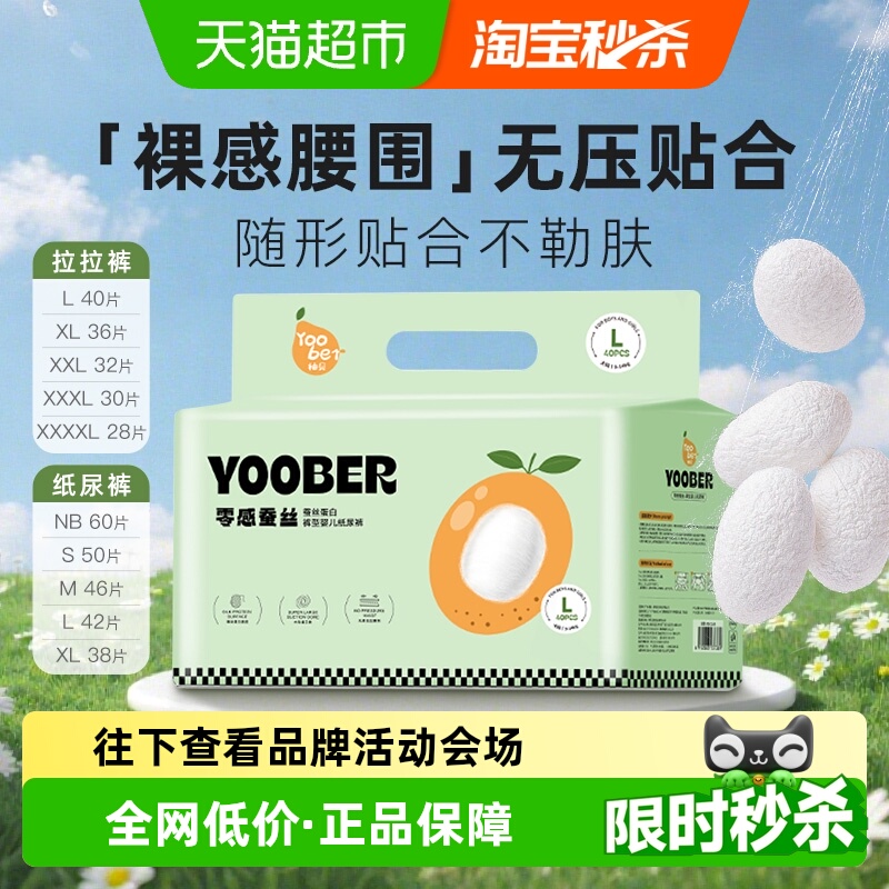 柚贝超柔软零感蚕丝纸尿裤拉拉裤