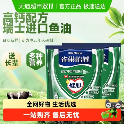 雀巢中老年鱼油高钙配方奶粉袋装