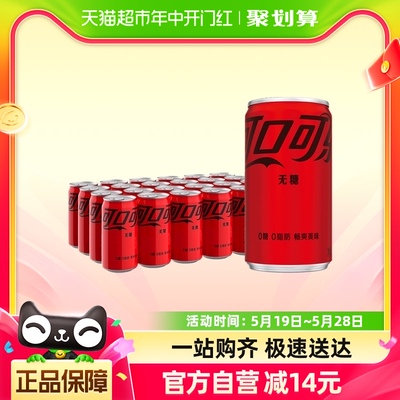 可口可乐迷你罐无糖汽水200ml*12罐*2箱