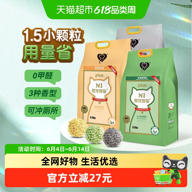 爱宠爱猫n1豆腐猫砂1.5mm小颗粒除臭活性炭玉米绿茶猫砂