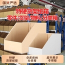 货架纸箱收纳盒仓库斜口五层加厚斜口库位纸盒商店货架零件分类箱