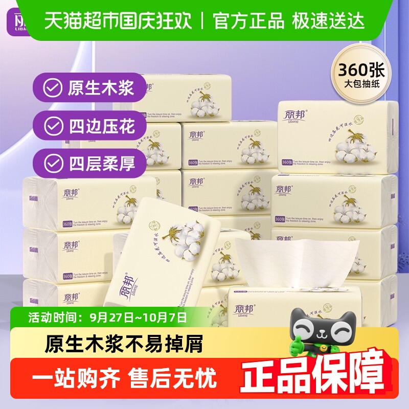 丽邦抽纸4层四边压花