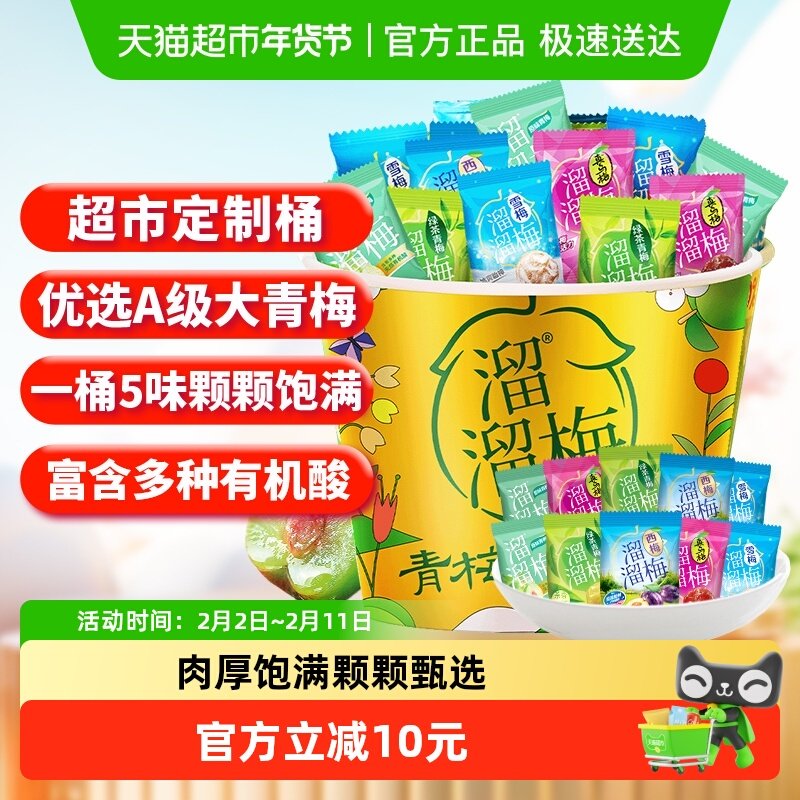 16.4亓标题領99-10券 溜溜梅5味梅子全家桶480g - - 线报酷