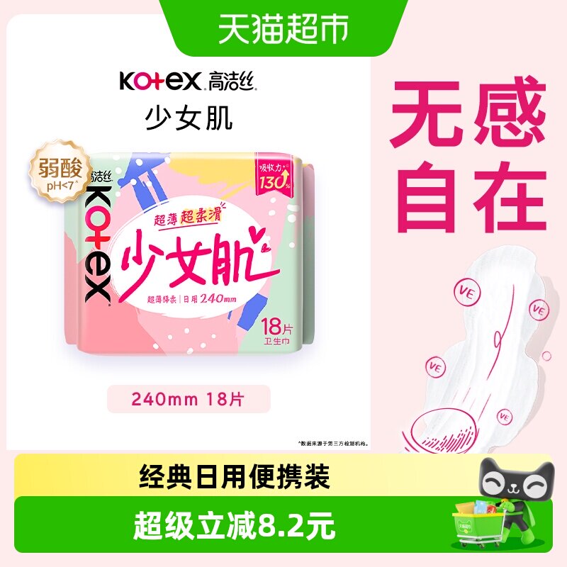 高洁丝日用少女肌卫生巾图片