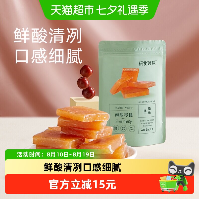 十月结晶研食妈咪南酸枣糕孕妇孕期解馋便携小包袋装果糕蜜饯零食