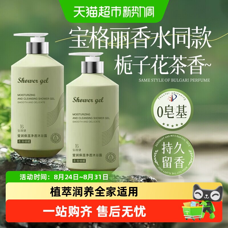 国货精选&沐浴露排行榜第一名图片