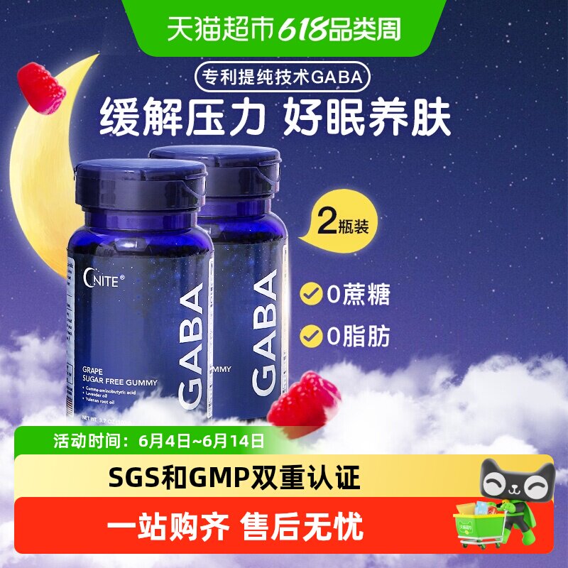 美国GNITE睡眠软糖GABA60粒*2瓶舒压入眠非褪黑素晚安糖sleepwell