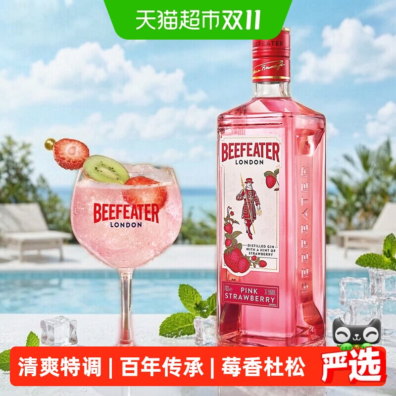 【进口】Beefeater必富达粉红金酒杜松子风味配制酒700ml洋酒特调