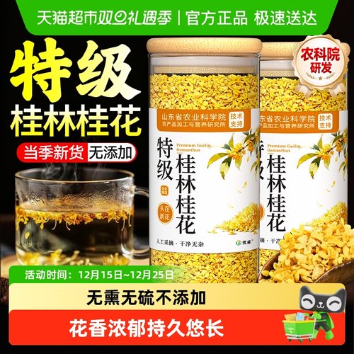 特级桂林桂花食用干花