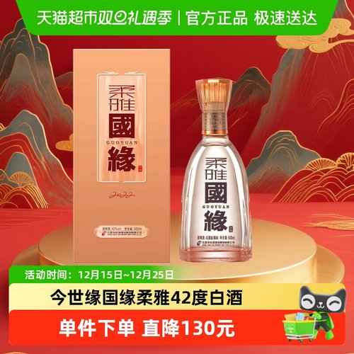 今世缘国缘柔雅42度白酒500ml