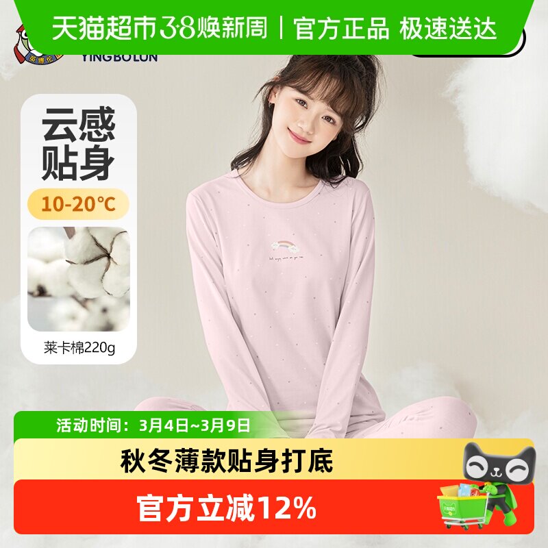 英博伦秋季女大童内衣套装莱卡棉儿童秋衣秋裤青少年学生薄款睡衣