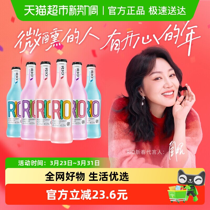 RIO锐澳经典多口味275ml*6果酒预调鸡尾酒凑券更优惠