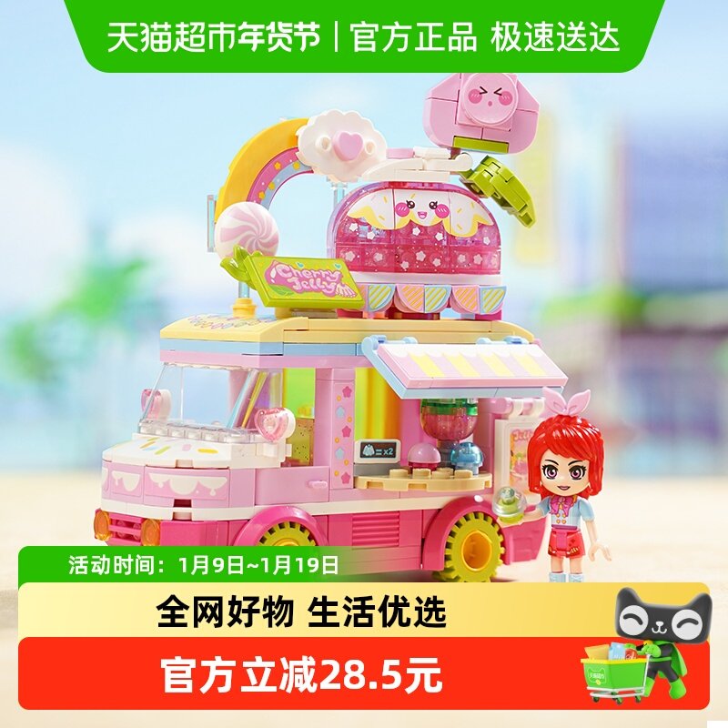 启蒙过家家玩具益智拼装积木雪莉闪亮果冻车甜心别墅女孩子礼物