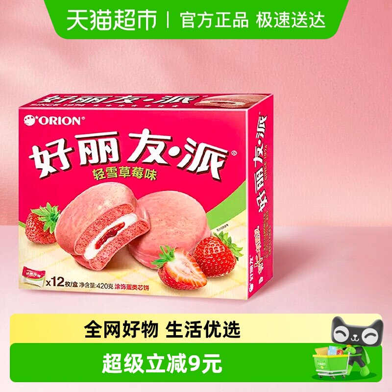 好丽友派轻雪草莓味早餐夹心糕点点心面包休闲零食下午茶12枚420g