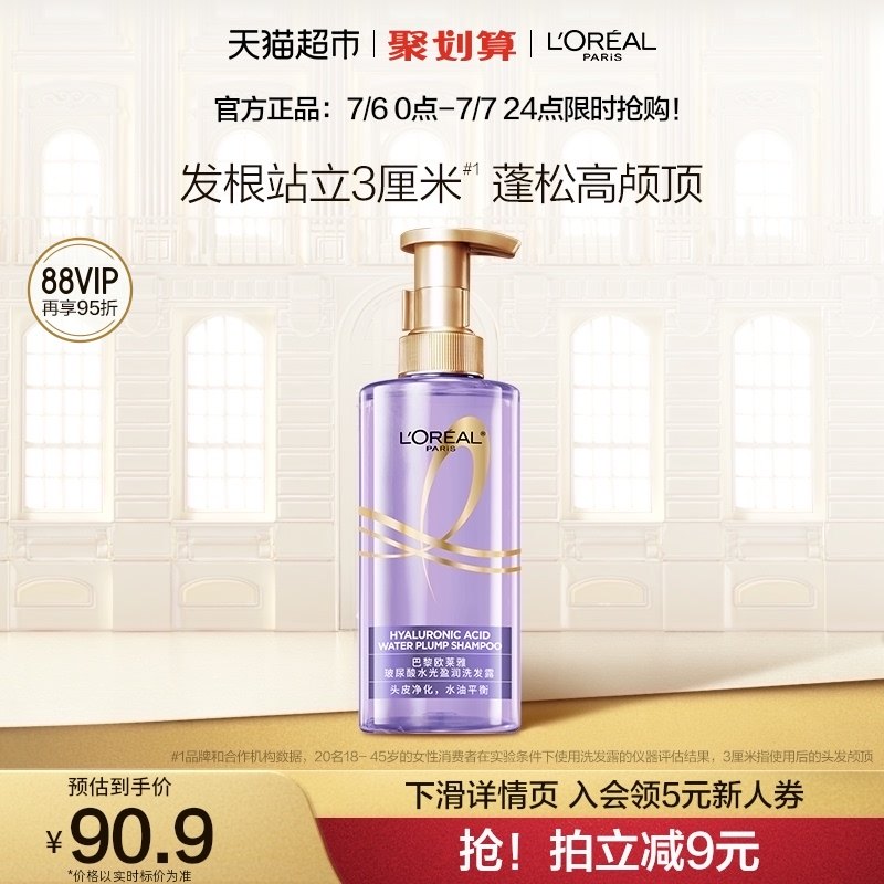 欧莱雅紫安瓶玻尿酸洗发水露润发乳女蓬松控油去油无硅油官方正品