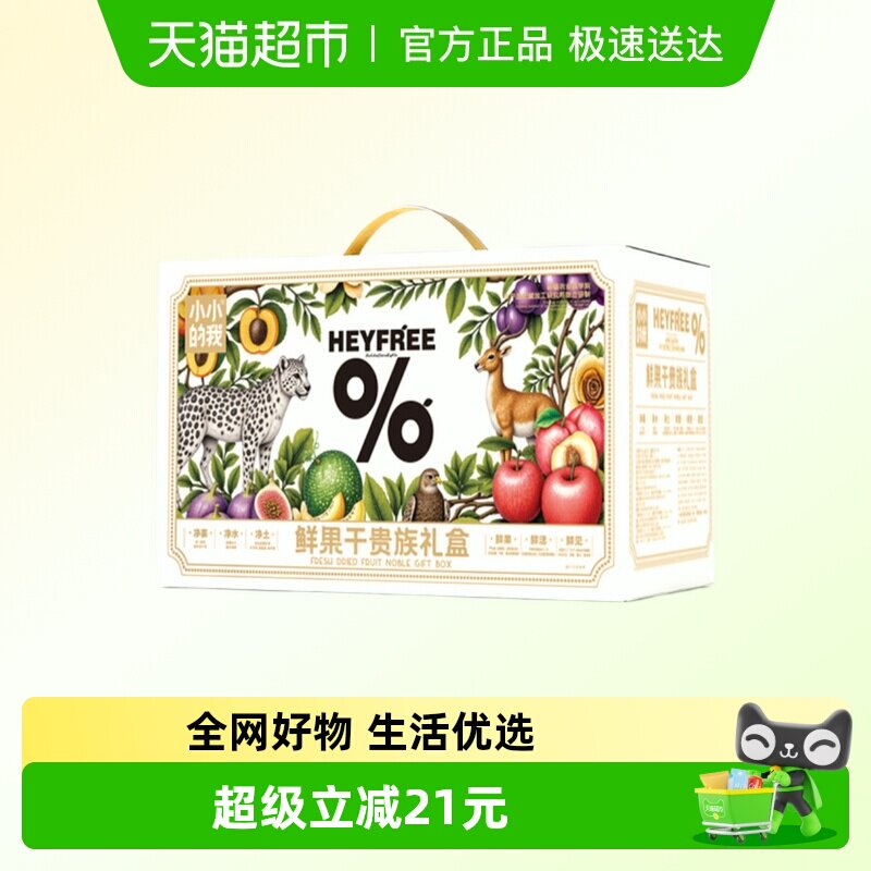 新疆蜜饯果干礼盒装零食大礼包送礼食品礼品伴手礼送女友