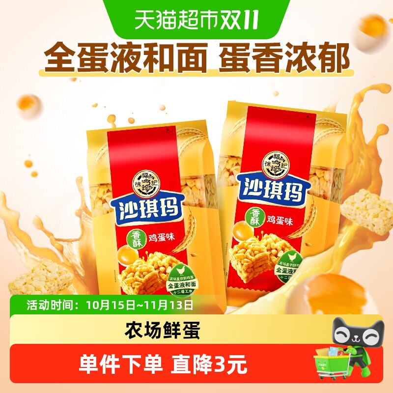徐福记糕点鸡蛋味沙琪玛160gx2袋早餐宅家囤货零食休闲追剧点心