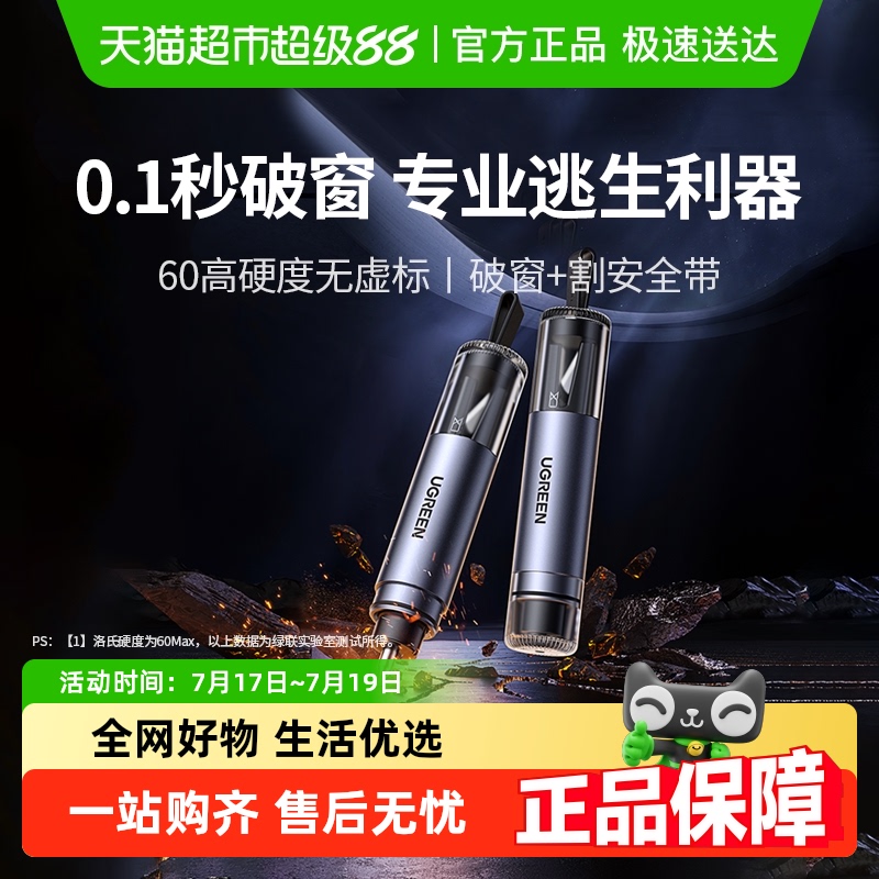 绿联汽车破窗器车载安全锤