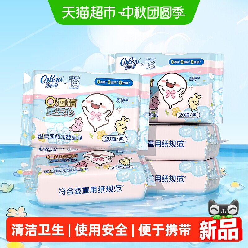 可心柔卫生湿巾图片