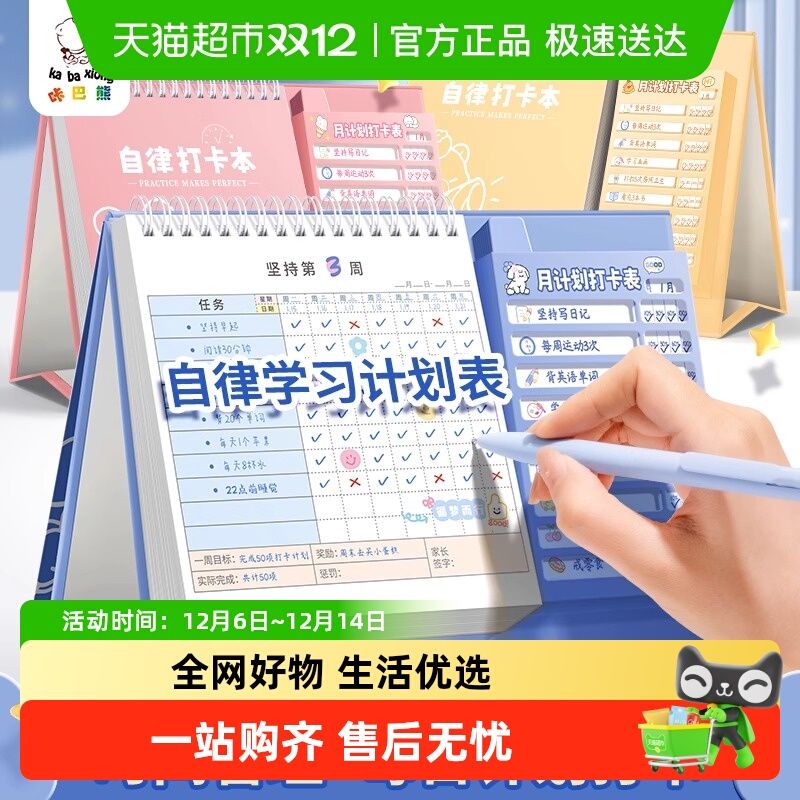 咔巴熊台历款自律打卡本可用一年