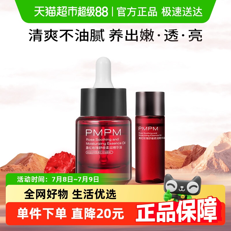 PMPM紧致抗皱舒缓保湿精华油