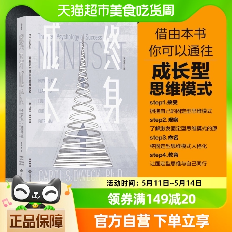 终身成长 重新定义成功的思维模式 卡罗尔德韦克自我实现成功励志